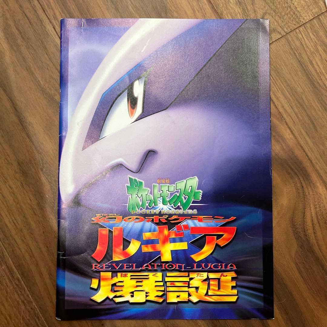 ポケモン映画 ルギア爆誕 設定資料集とホロカード