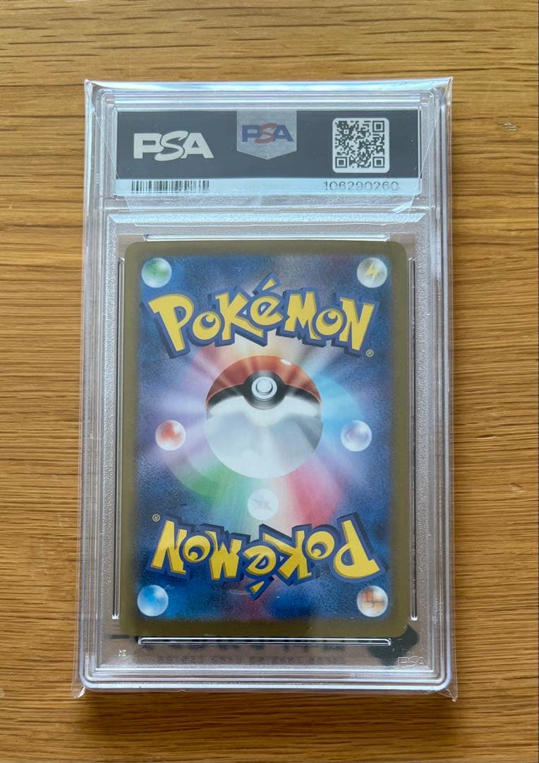 リザードンex sar PSA10