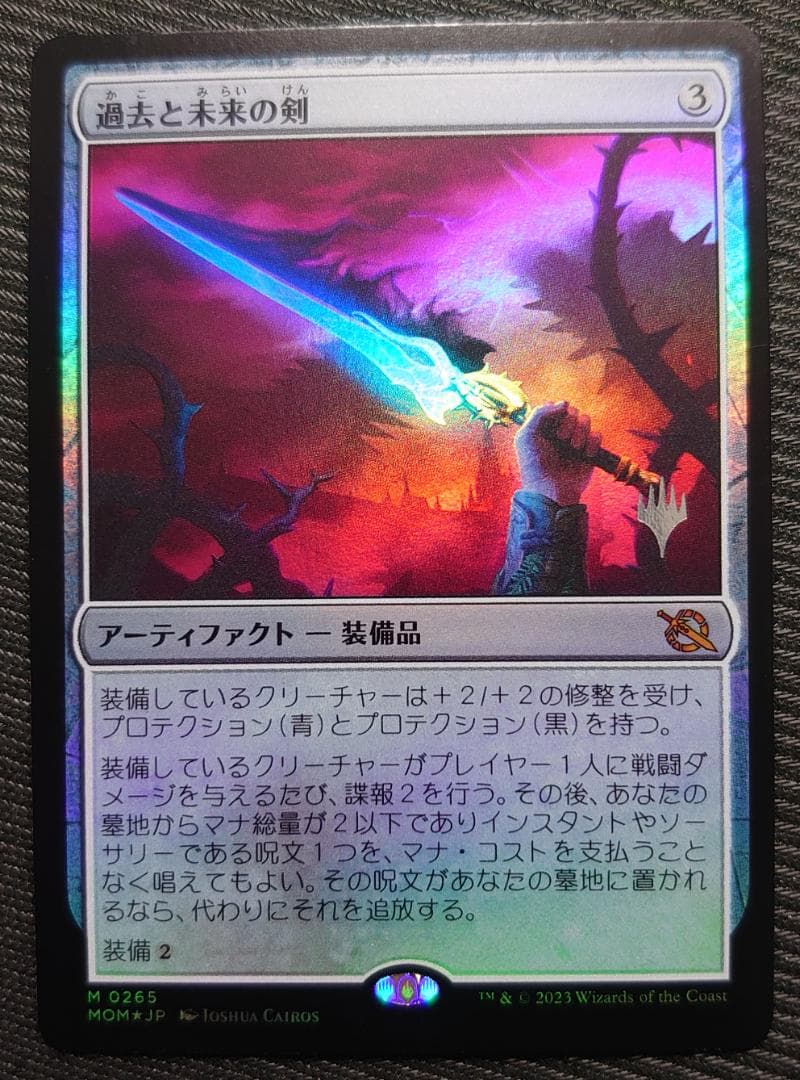 mtg 稀少個体 過去と未来の剣 箔押し プロモ foil 日本語版 mom