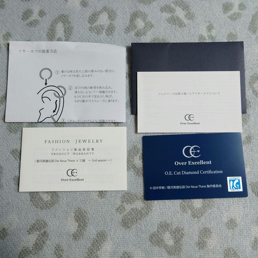 ＊銀河英雄伝説　三越コラボ　ロイエンタールの金銀妖瞳のようなイヤーカフ