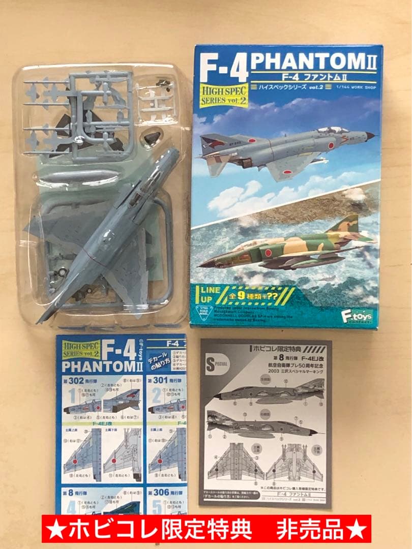 ハイスペックシリーズ　F-4 ファントムⅡ ★ホビコレ限定 非売品★
