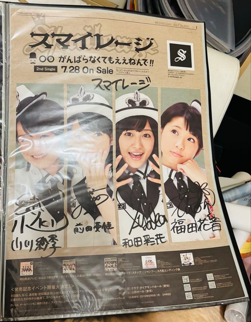 【4スマ全員直筆サイン】スマイレージ ◯◯がんばらなくてもええねんで！ ポスター