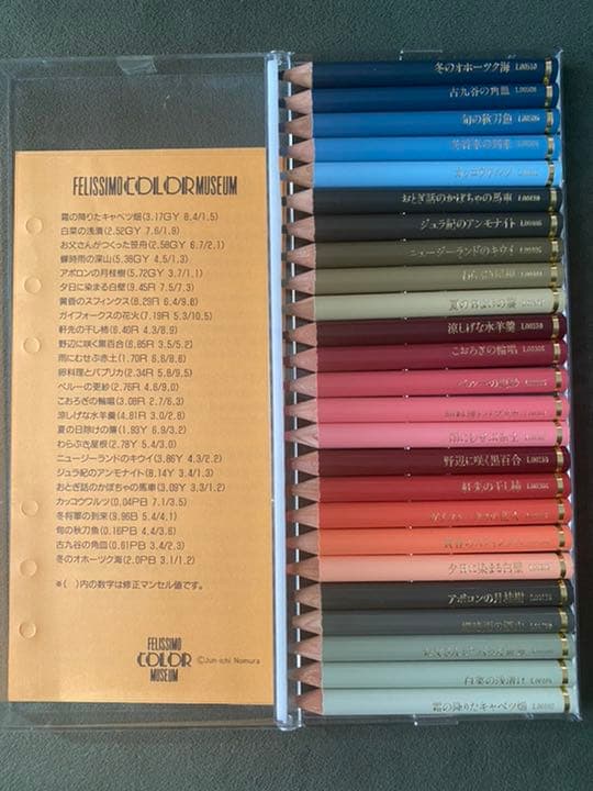 フェリシモ カラーミュージアム