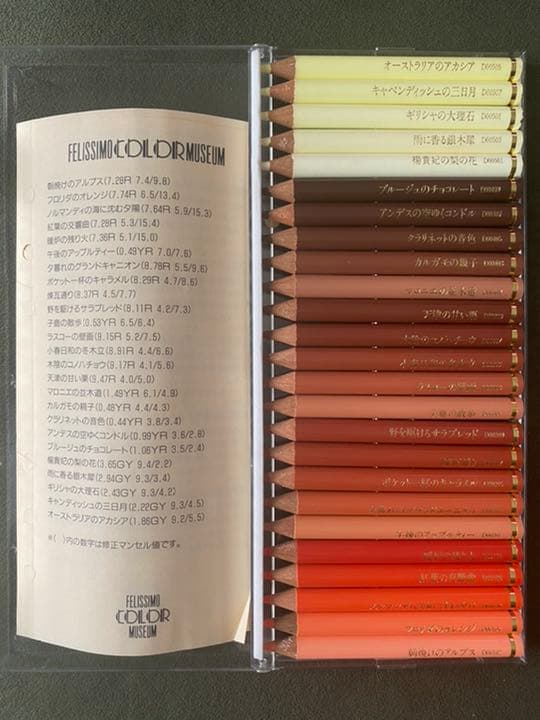 フェリシモ カラーミュージアム