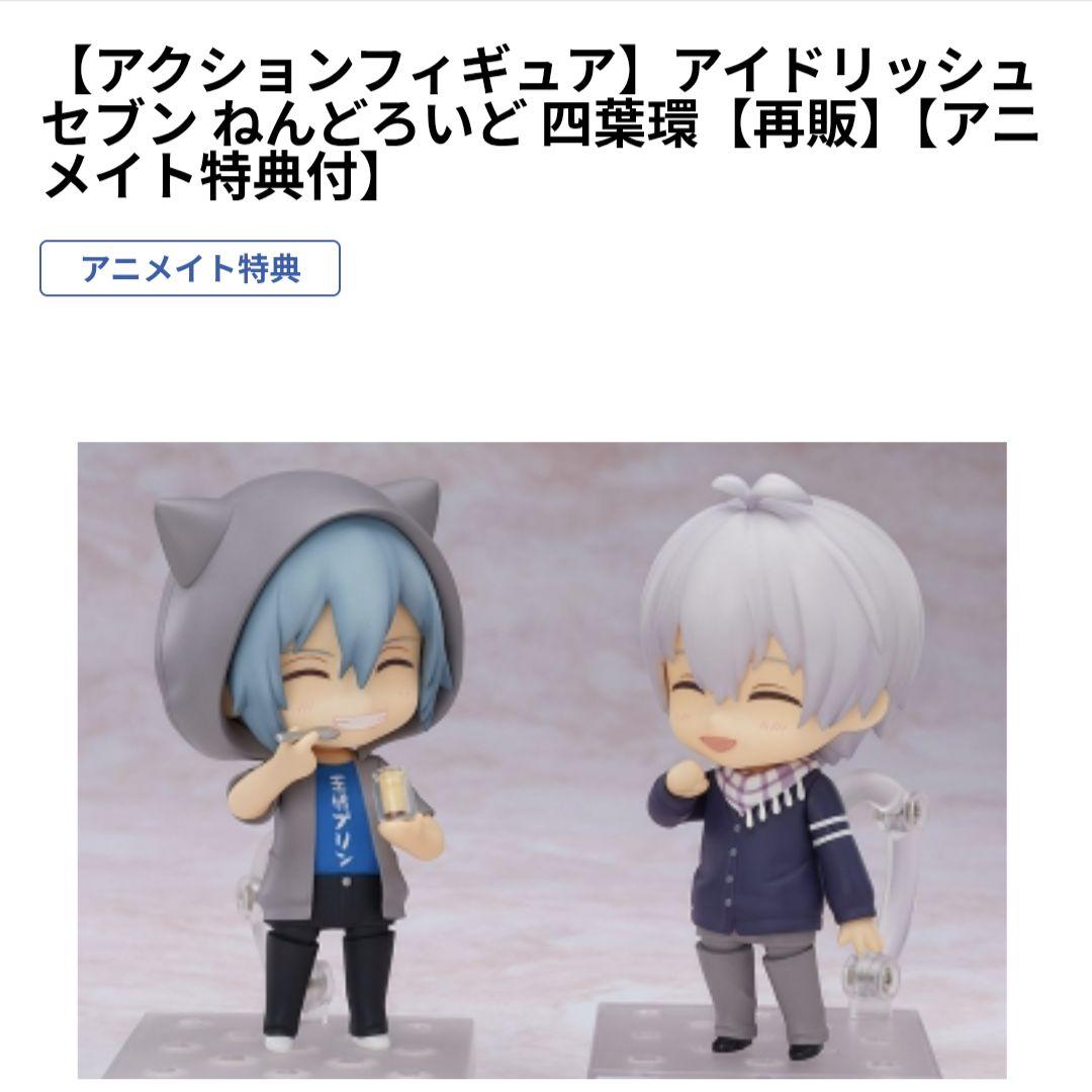 【年末特化】ねんどろいど 逢坂壮五・四葉環（新品未開封品）