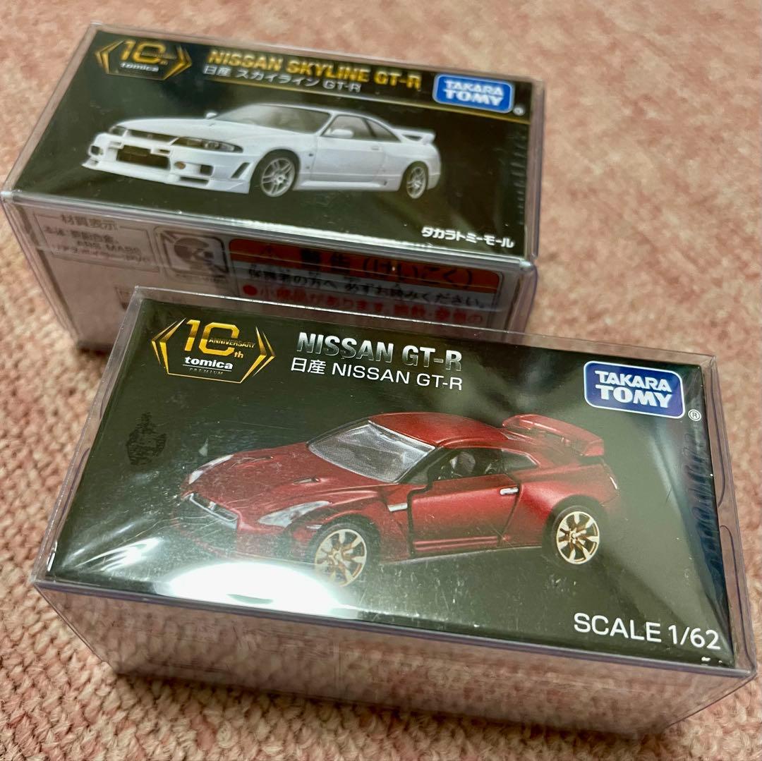 トミカプレミアム GT-R 10周年記念 非売品＆特別復刻版