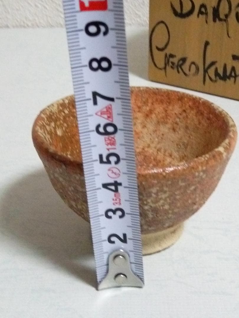 新品未使用品　益子焼 Gerd Knapper ゲルトクナッパー 箱付き