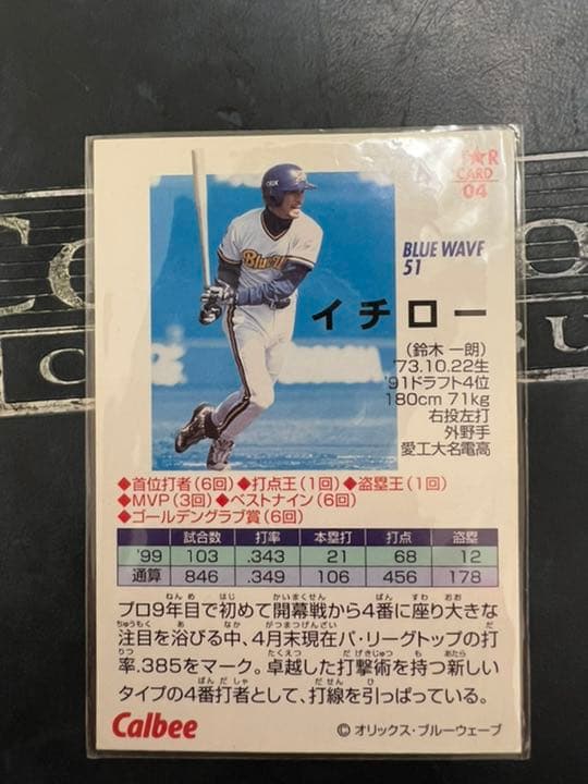 オリックス時代のイチロー