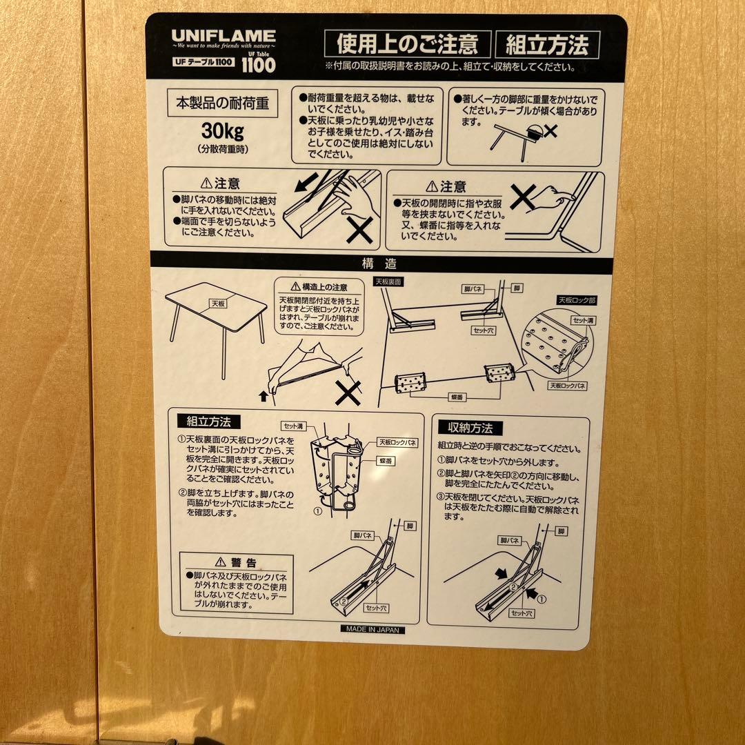 UNIFLAME アウトドアテーブル 木製折りたたみ（廃盤UFテーブル1100）