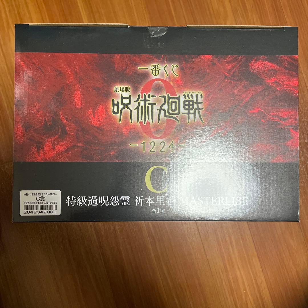 呪術廻戦0 一番くじ　 特級過呪怨霊　祈本里香 MASTERLISE C賞