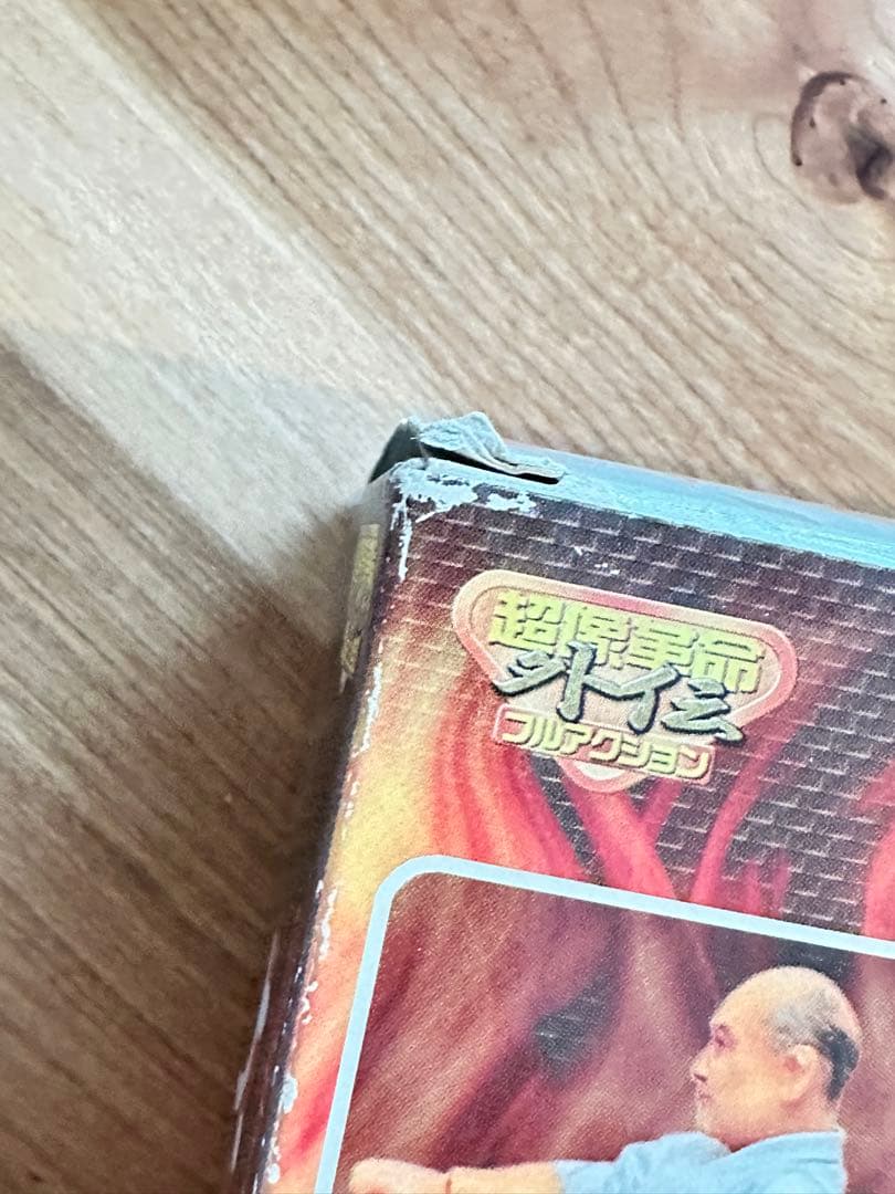 大山倍達フルアクションフィギュア