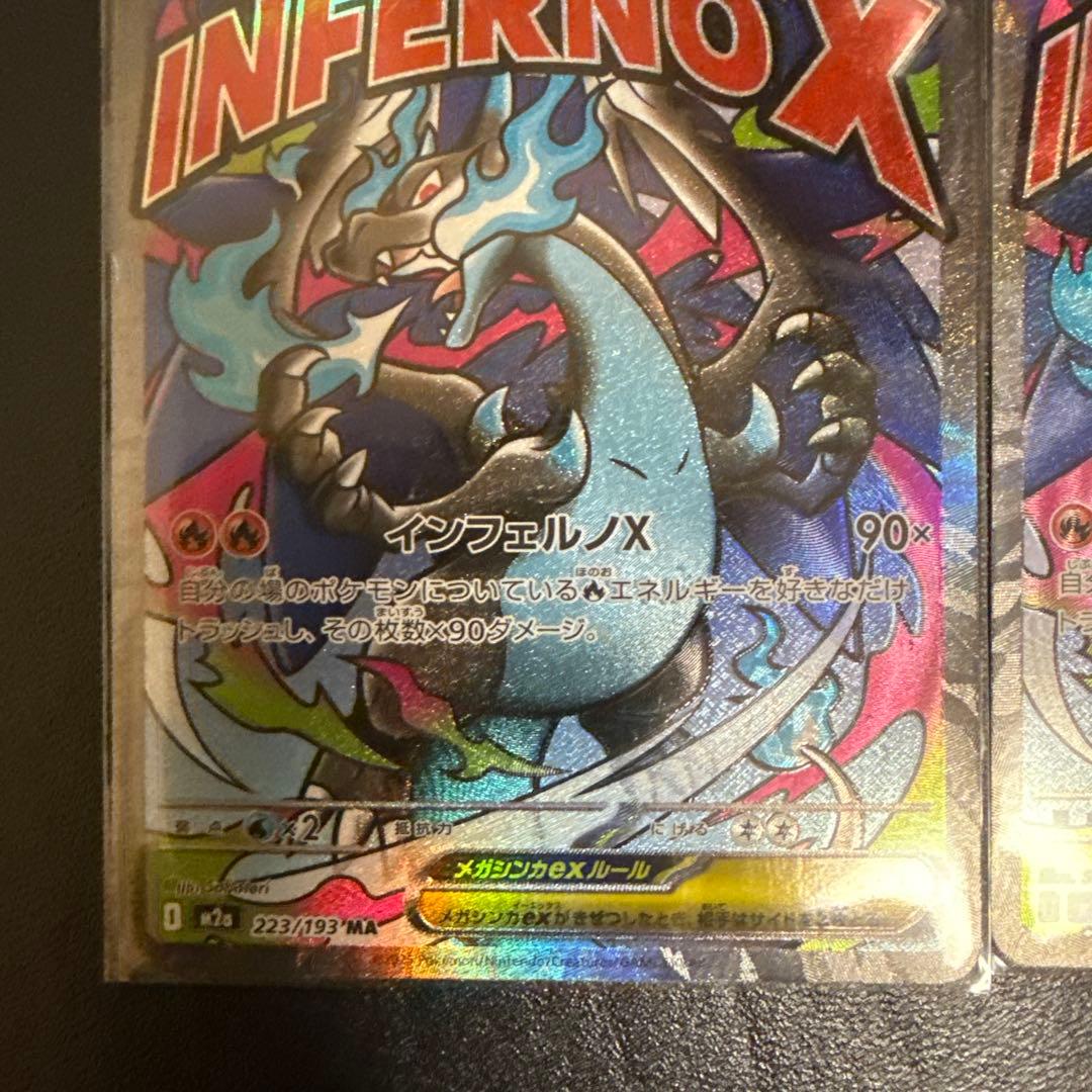 INFERNO X メガリザードンX 360HP 2枚セット