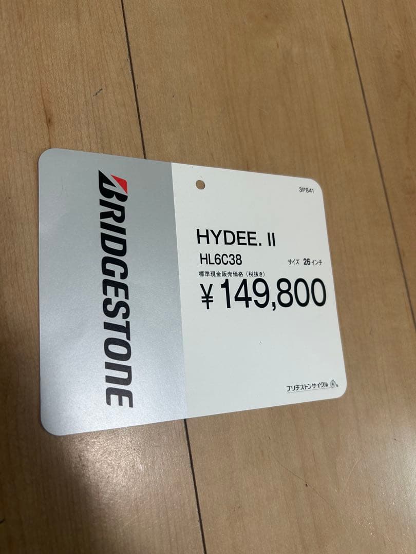 最終値下げ　ブリヂストン　HYDEE.Ⅱ電動アシスト自転車　チャイルドシートつき