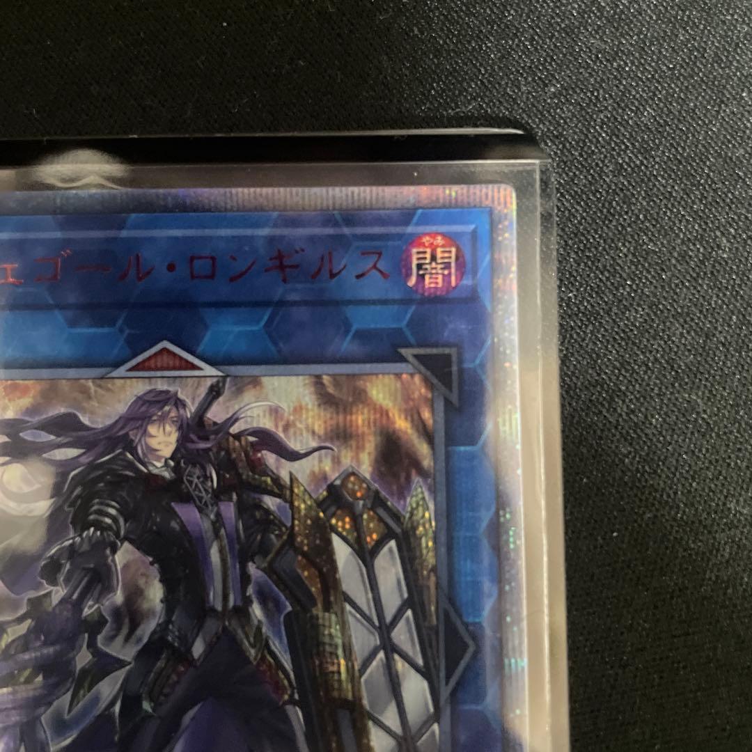 遊戯王　オルフェゴール・ロンギルス　20thシークレット