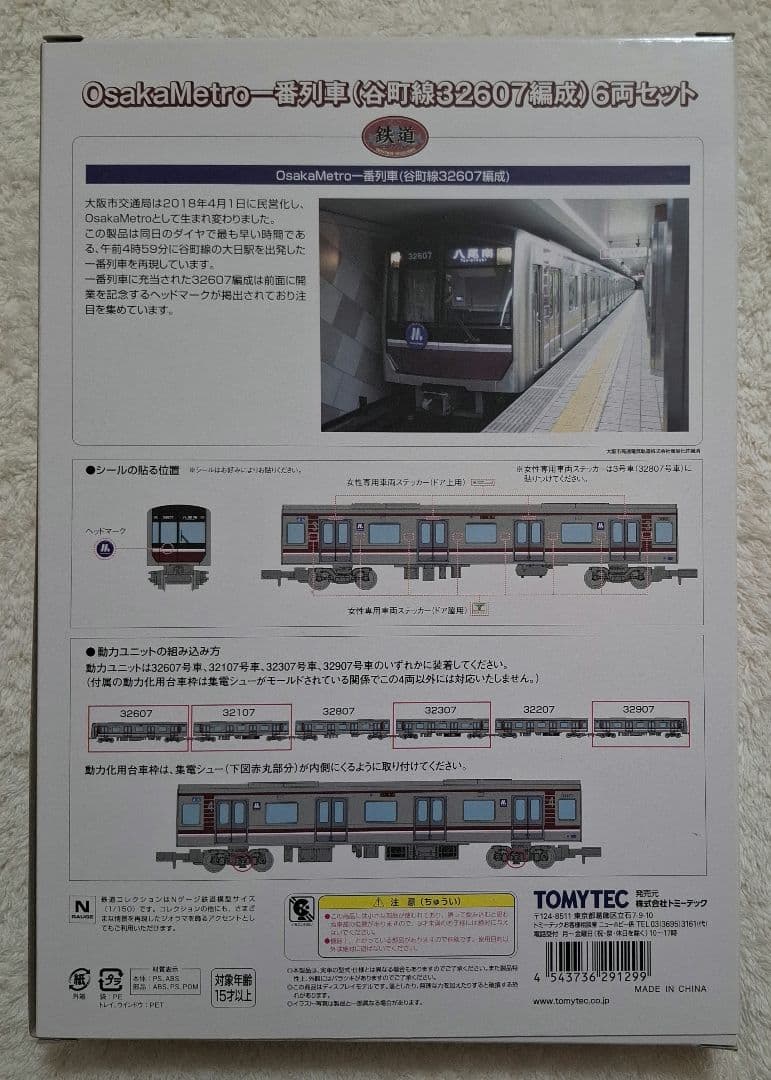 トミーテック　OsakaMetro　一番列車　(谷町線32607編成)6両セット