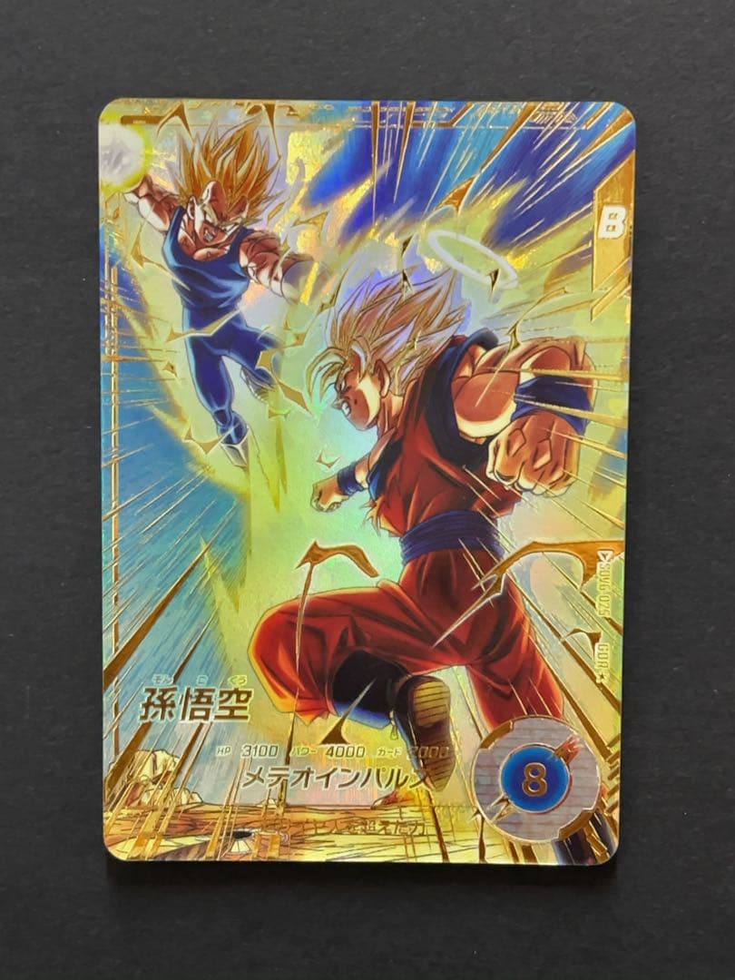 ドラゴンボールスーパーダイバーズ SDV6 孫悟空 パラレル