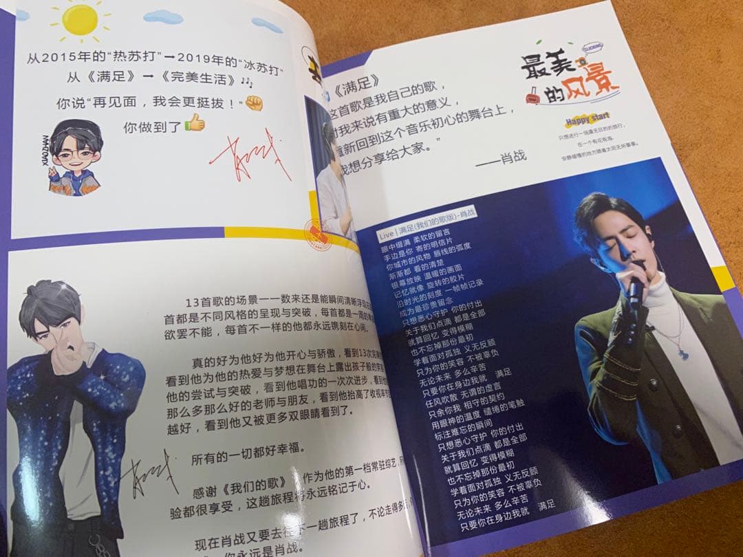 陳情令　肖戦　私たちの歌写真集　シャオジャン歌詞入り写真集A4サイズ36p