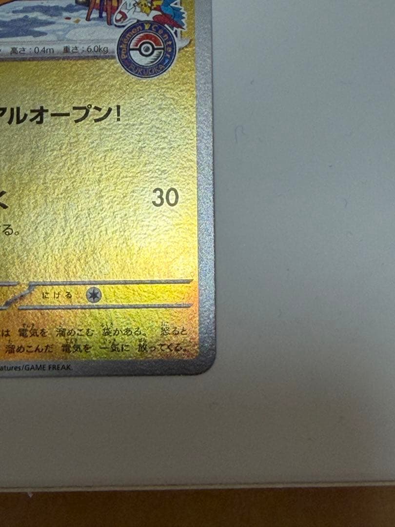 ポケモンカード　フクオカのピカチュウ　プロモカード