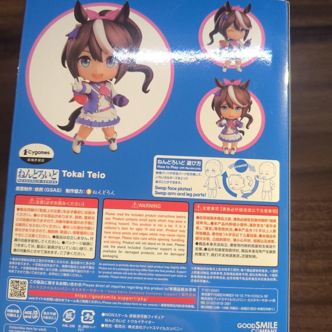 ねんどろいど ウマ娘 トウカイテイオー 未開封新品