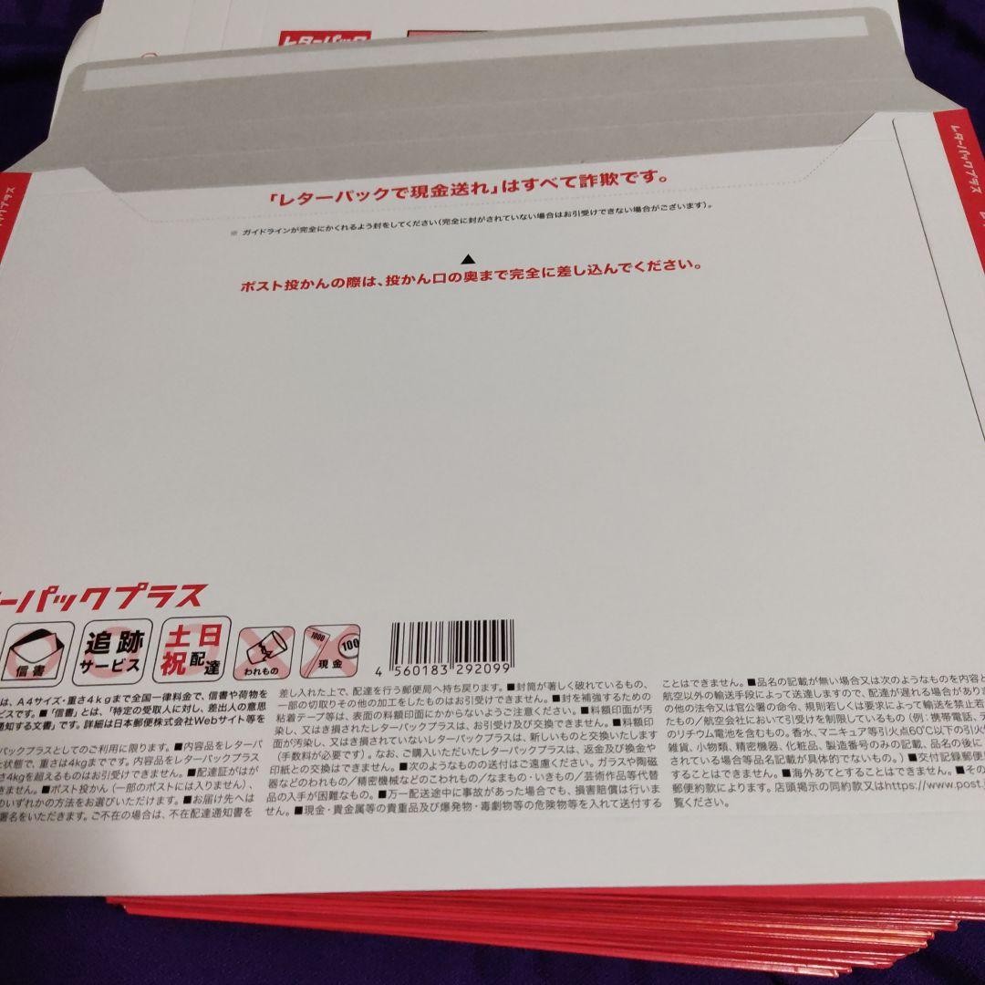 レターパックプラス。レターパック600。バラにて100枚。その②