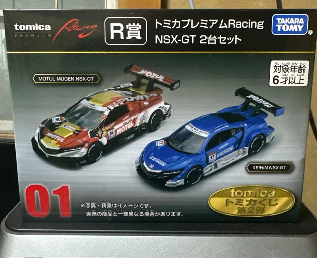トミカくじ R賞 トミカプレミアム NSXGT 2台セット 未開封