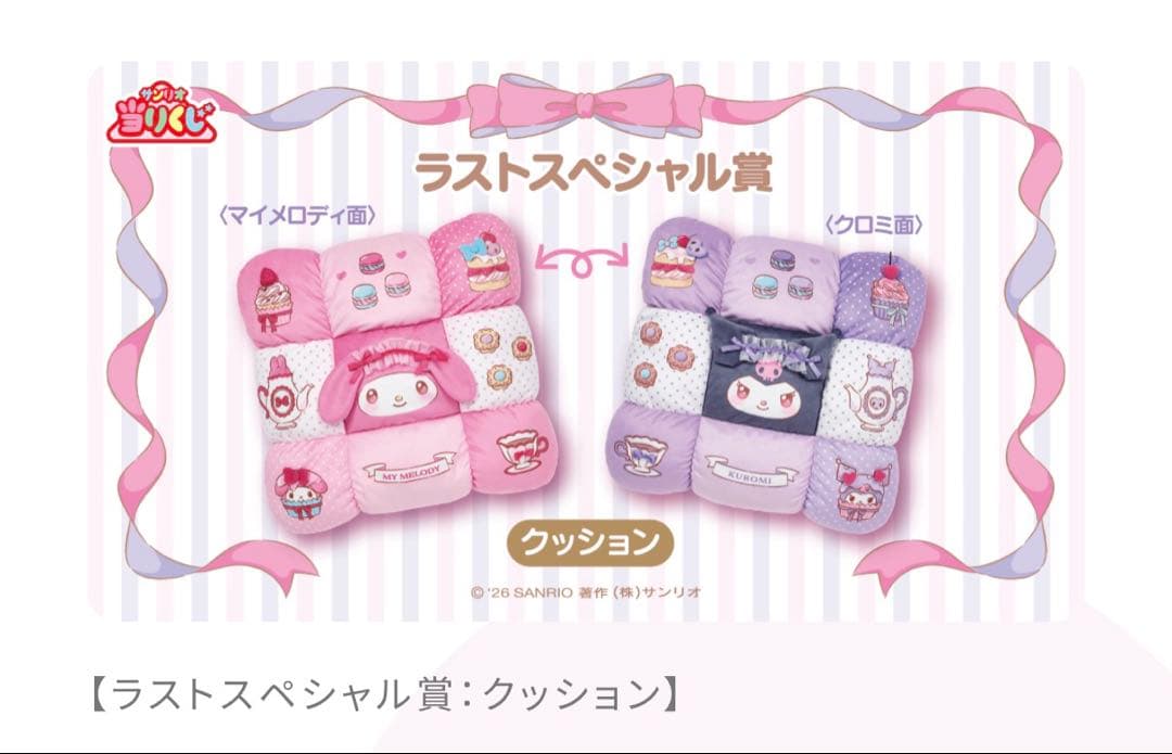 〈新品未開封〉サンリオ当たりくじ マイメロディ クロミ 1ロット