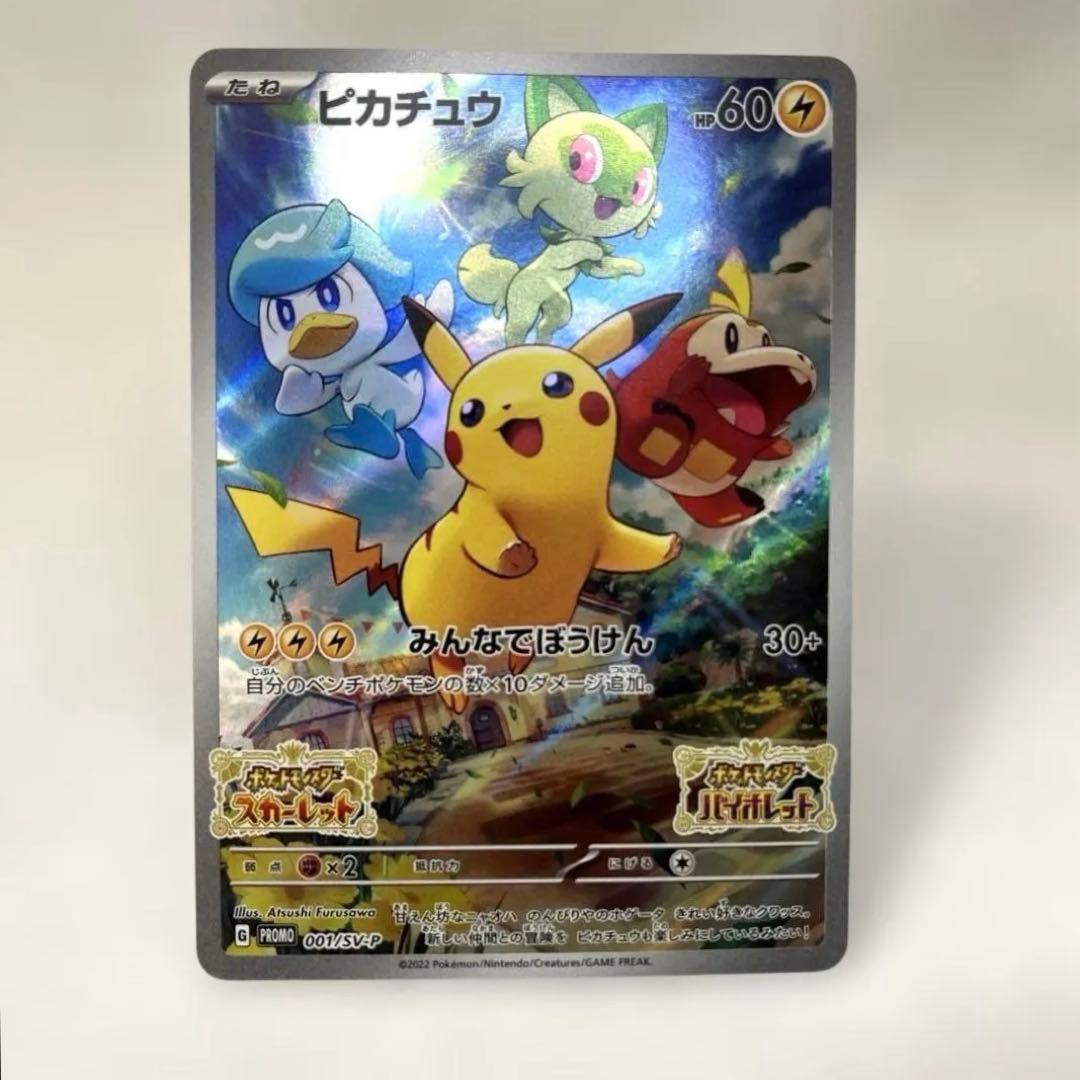 【センタリング、状態◯】ピカチュウ スカーレット・バイオレット プロモ