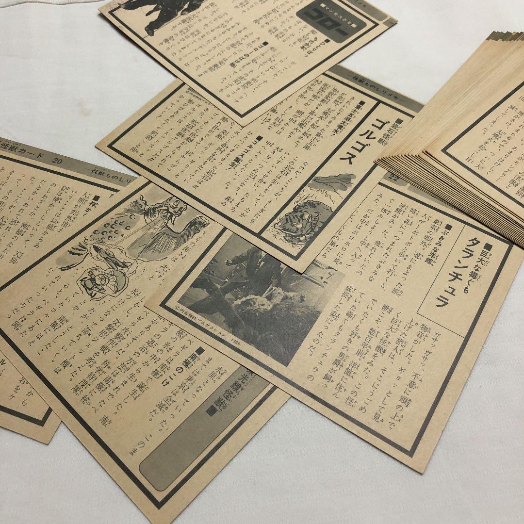 超レア【昭和レトロ】ウルトラマン怪獣カード24枚（フォノシート付）