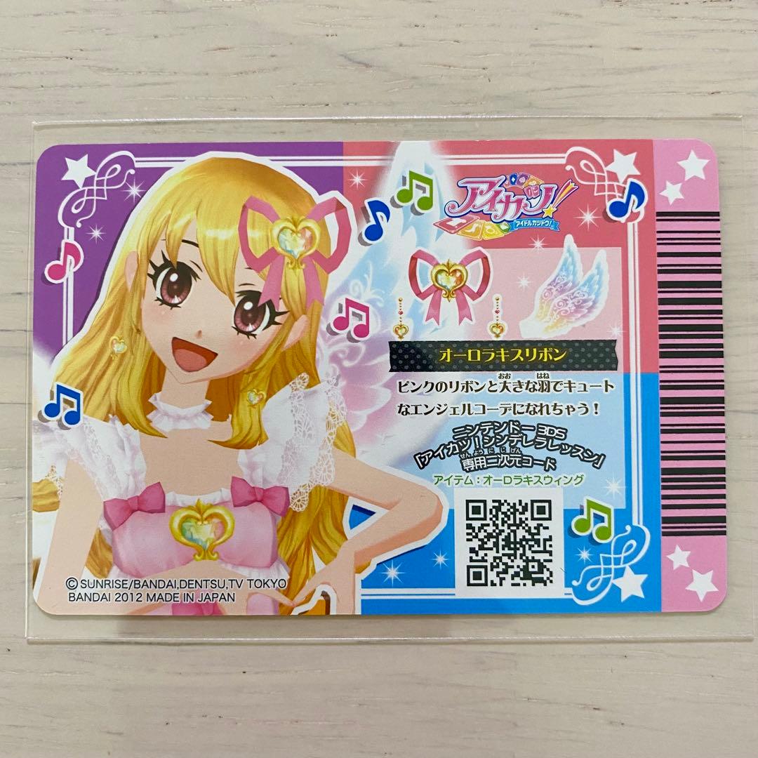 【排出版】オーロラキスコーデ4枚セット 初期第一弾プレミアム 初代アイカツカード