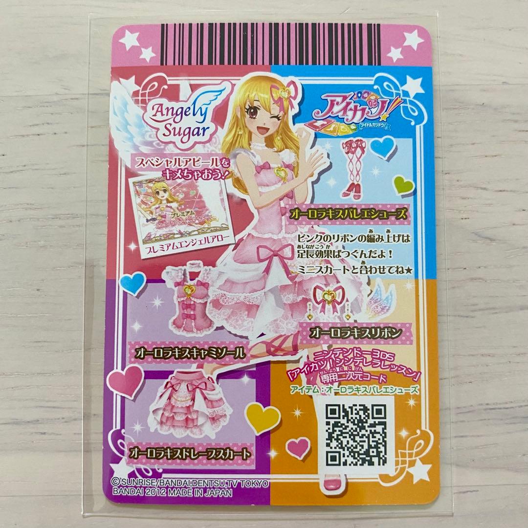 【排出版】オーロラキスコーデ4枚セット 初期第一弾プレミアム 初代アイカツカード