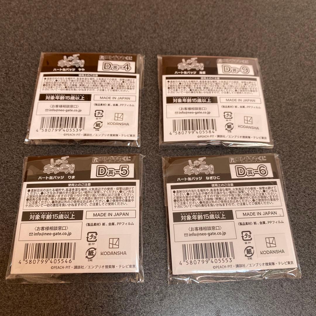 しゅごキャラ　コトブキヤくじ　ハート　缶バッジ　なぎひこ　りま　やや　海里