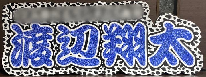 ④サンプル　連結うちわ文字　文字パネル