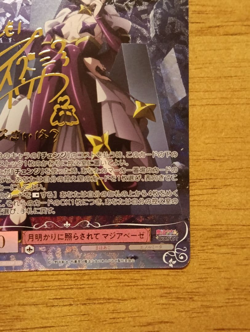 ヴァイスシュヴァルツ 月明かりに照らされて マジアベーゼ　サイン SSP