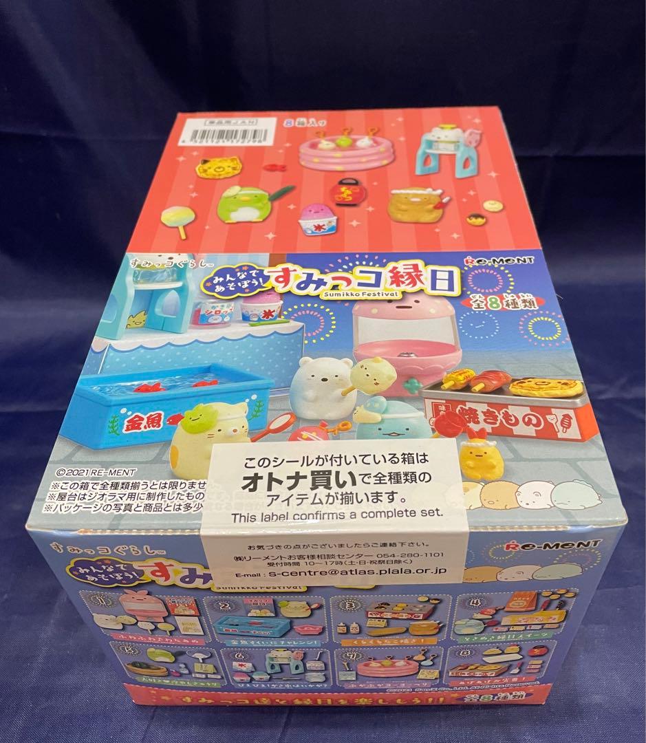 リーメント すみっコ縁日