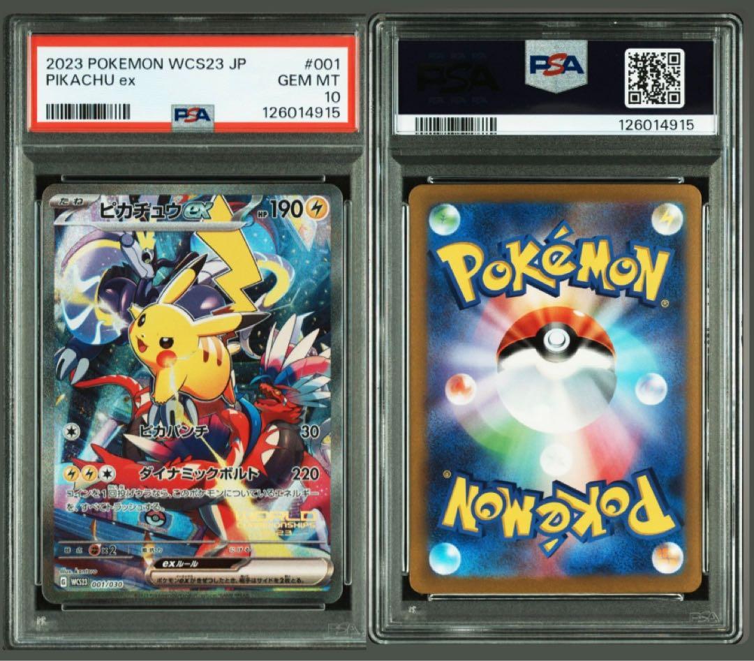 【最安値！！PSA10】ピカチュウex プロモWCS2023横浜記念デッキ