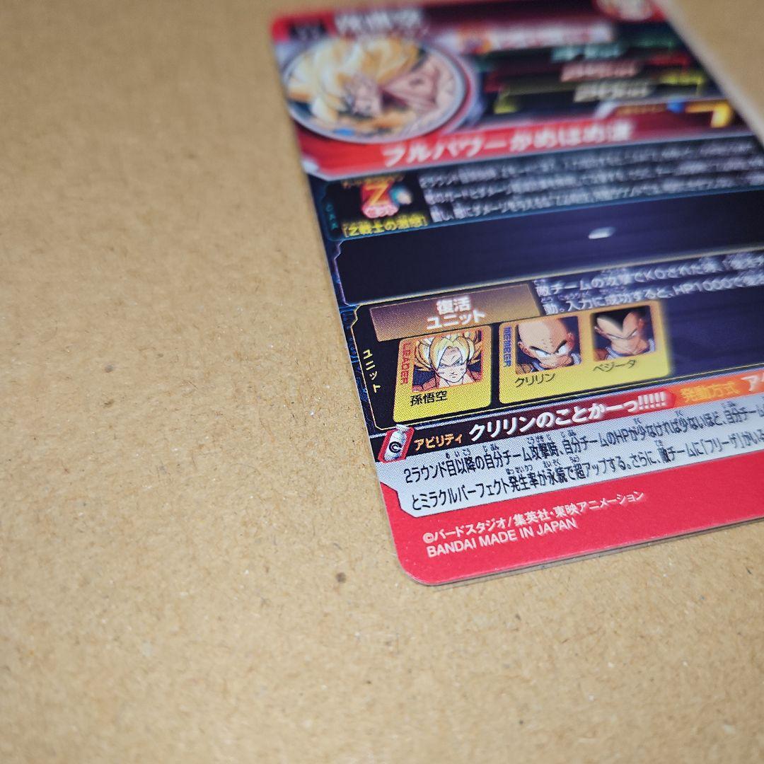 MM3-014 DA　孫悟空　スーパードラゴンボールヒーローズ