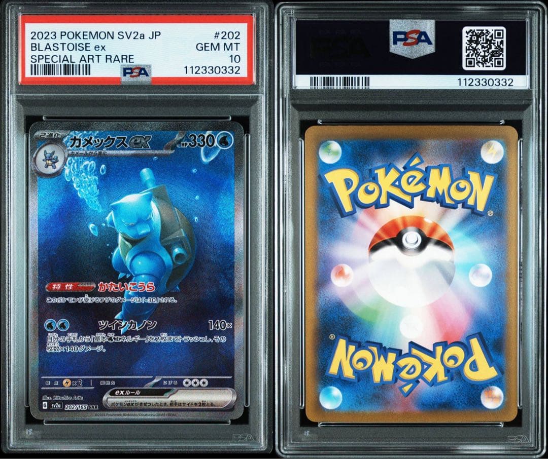 PSA10 3連番】御三家SAR リザードン フシギバナ カメックス