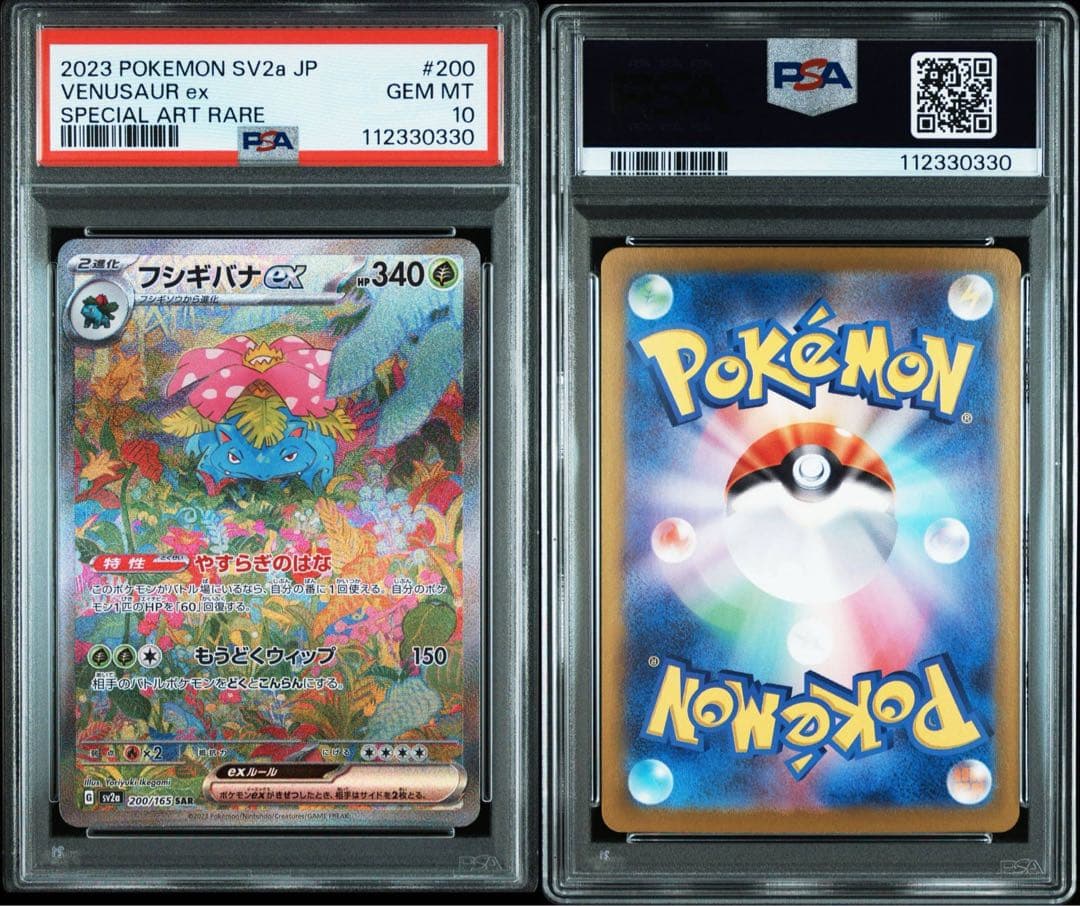 PSA10 3連番】御三家SAR リザードン フシギバナ カメックス