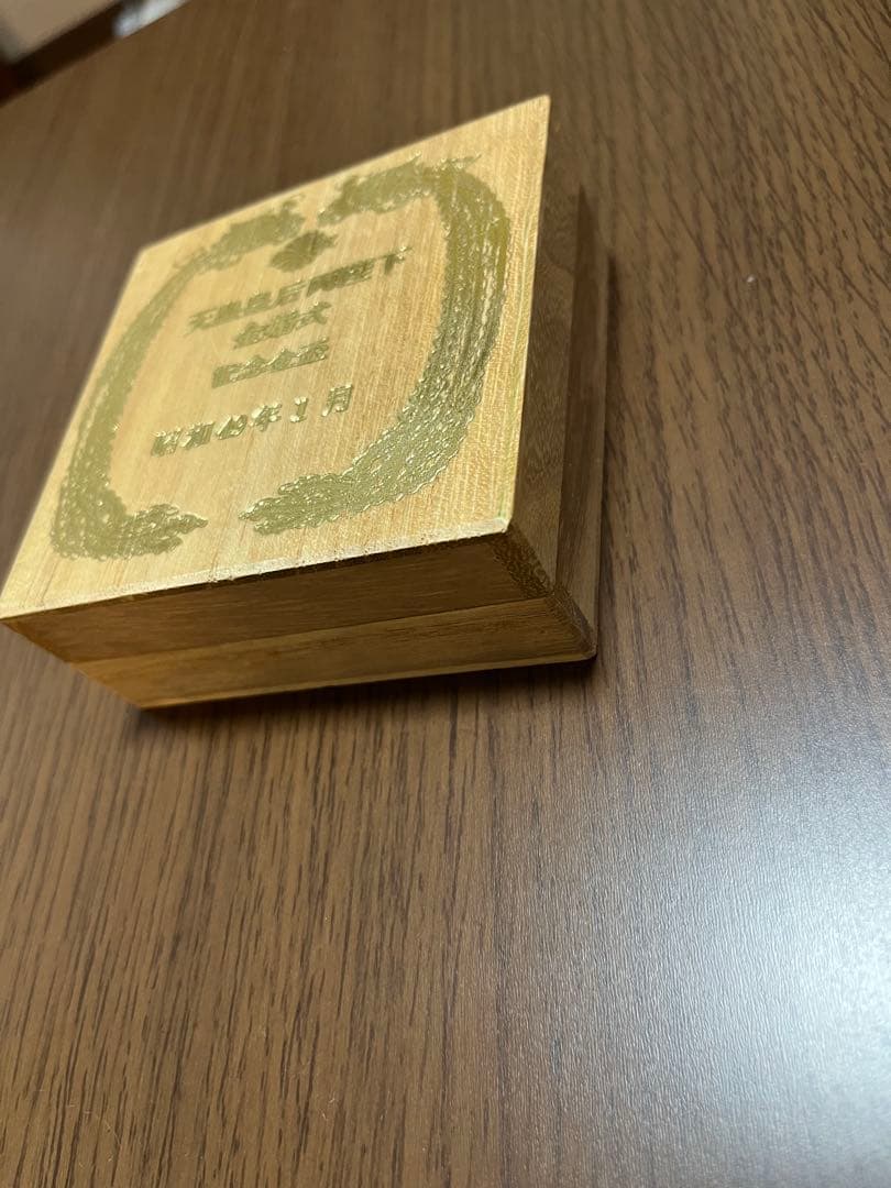 天皇皇后両陛下　金婚式　記念金杯　菊の紋章付き