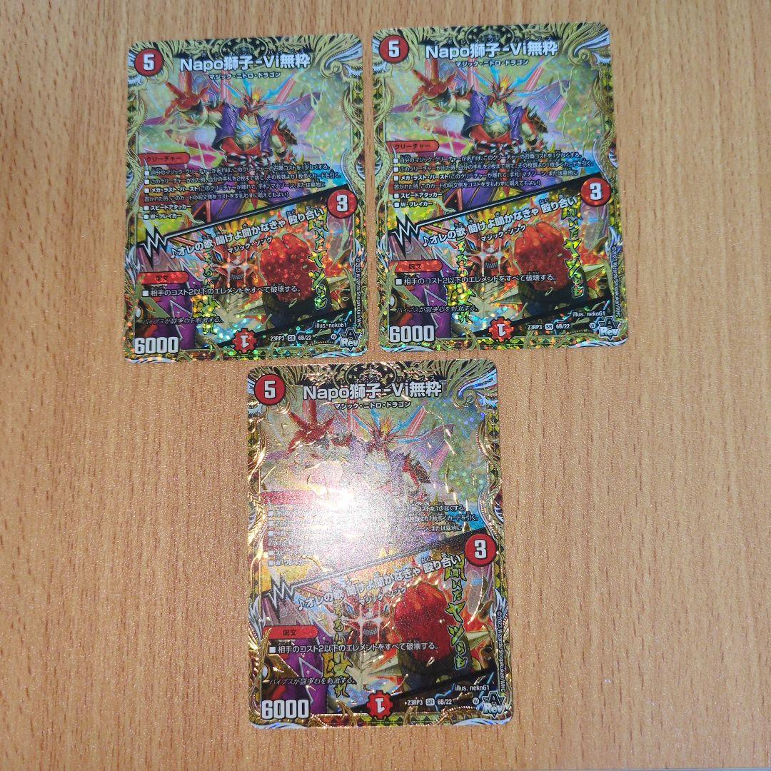 Napo獅子-Vi無粋　ナポレオンバイブス　シークレット　B