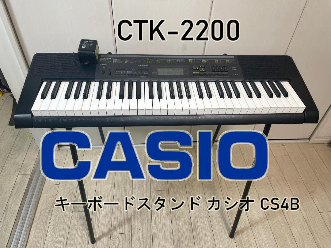 CASIO CTK-2200 電子ピアノ 電子キーボード 61鍵 専用スタンド付