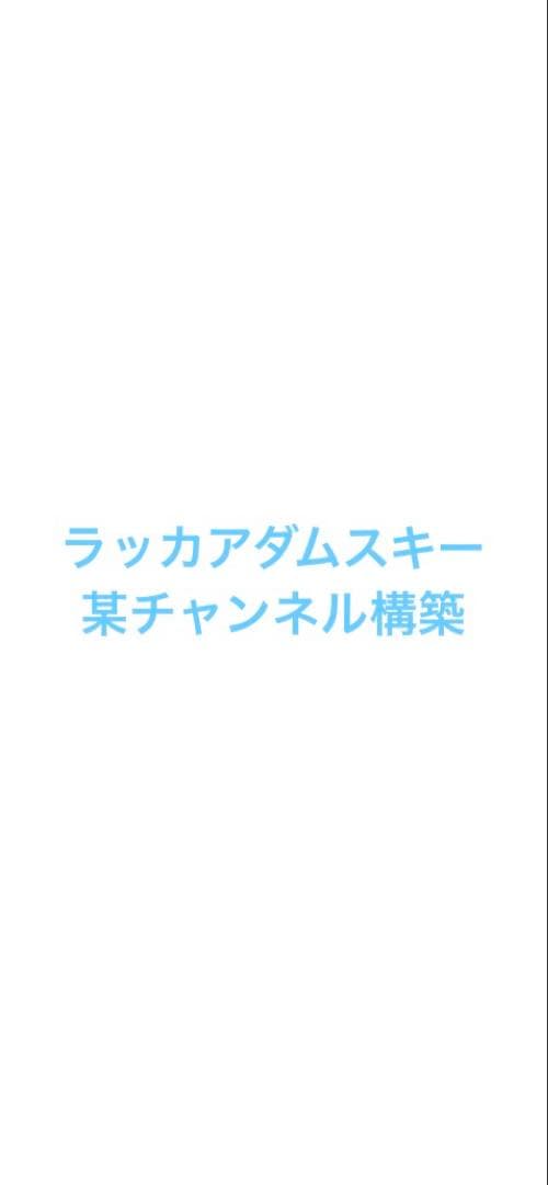 デュエルマスターズ　ラッカアダムスキー　デッキ