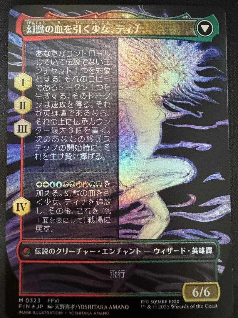 魔導戦士、ティナ ボーダーレスFOIL 日本語