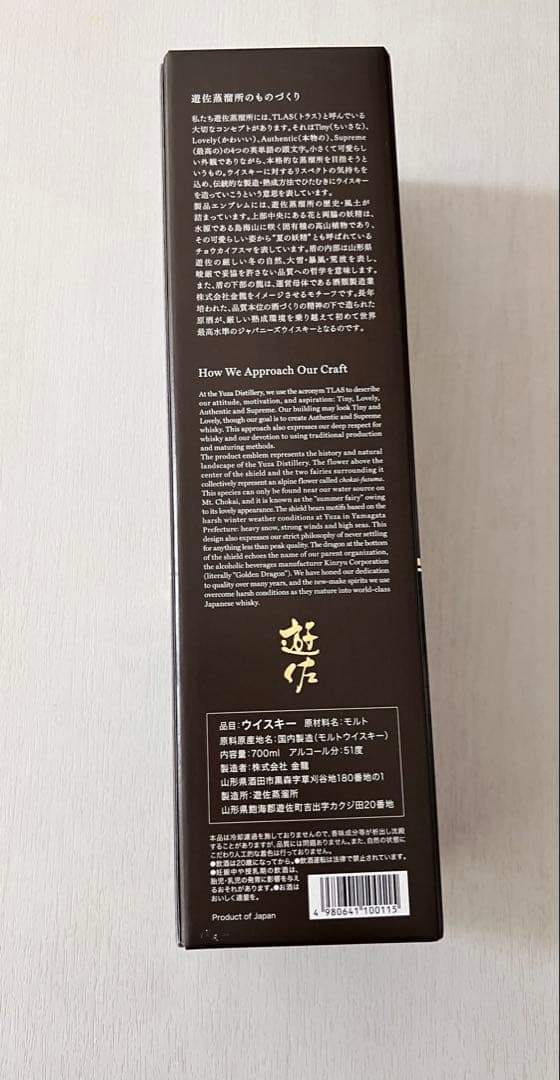 YUZA シングルモルト 2024