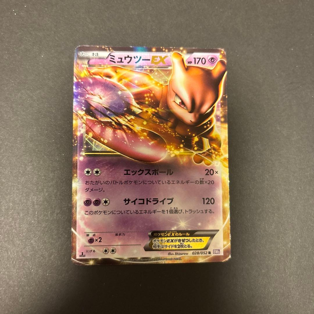 状態B ミュウツー EX SR 055/052 BW3 ★ ×2