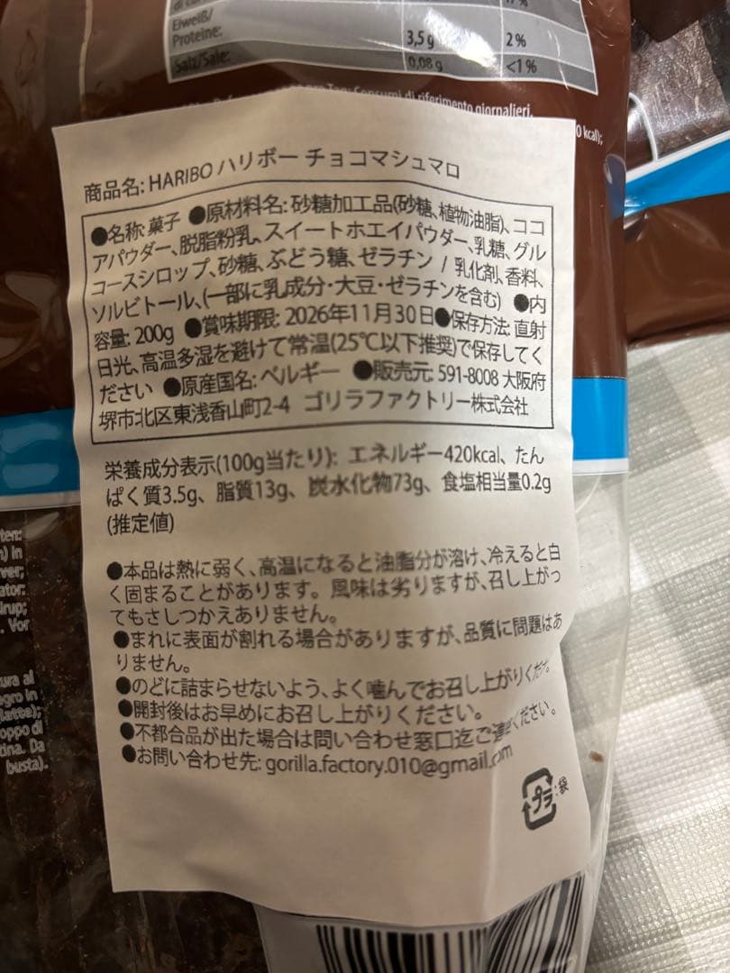 ハリボーチョコマシュマロ