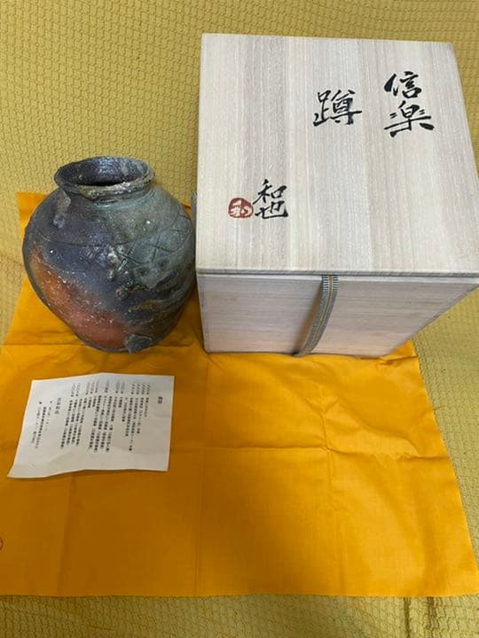 信楽　人気作家　古谷和也　作　壺　信楽焼