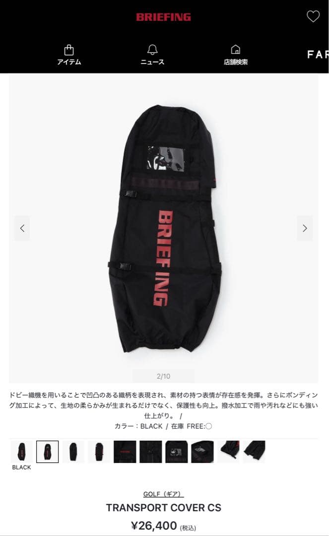 ブリーフィング　キャディバッグ　トラベルカバー　ゴルフバッグ ブラック　黒