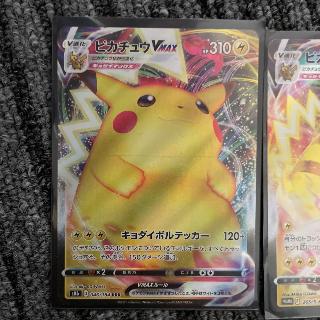 ピカチュウ VMAX 310HP トレーディングカード コロコロコミックピカチュ