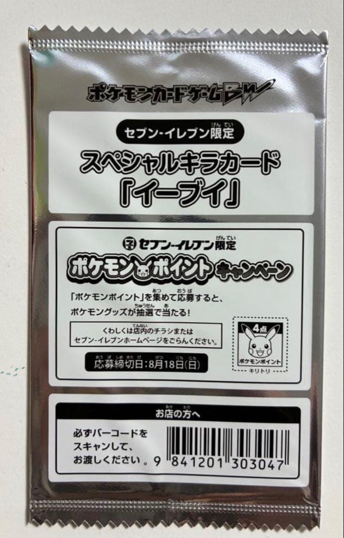 ポケモンカード イーブイ 235/BW-P セブンイレブン 未開封 プロモ